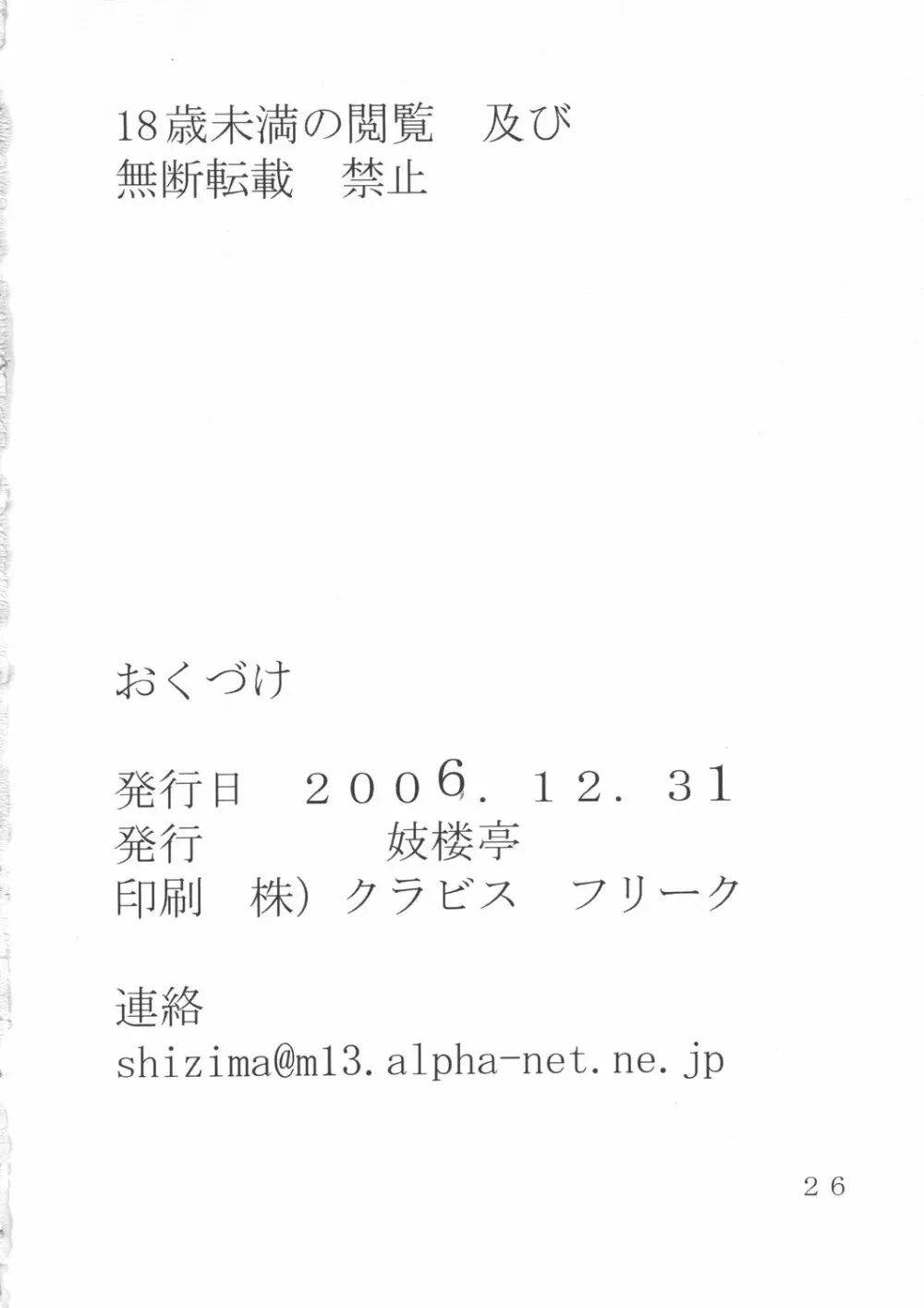 妓楼亭『を』巻 25ページ