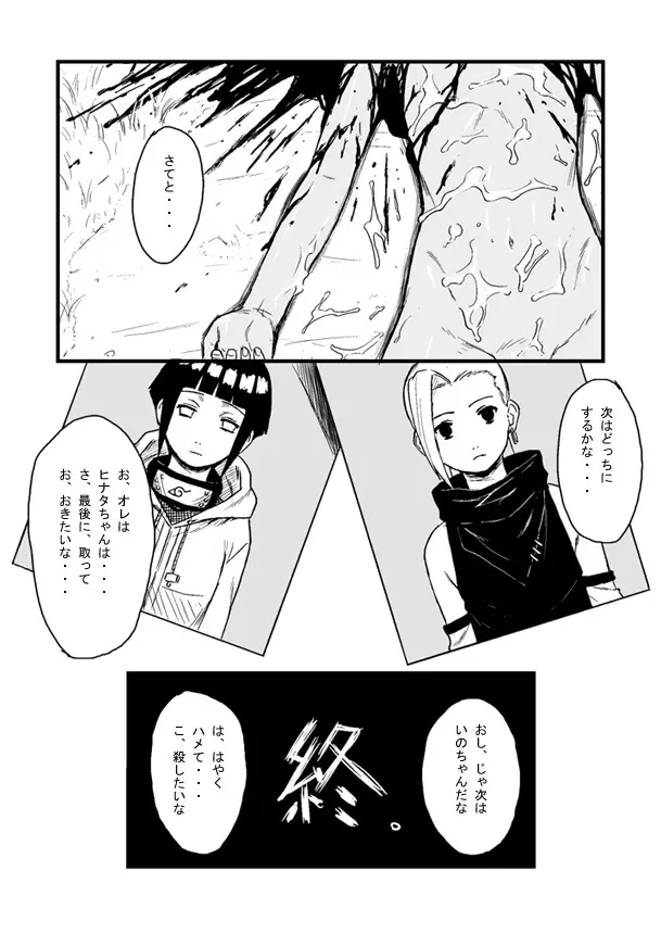 忍者依存症Vol.1 20ページ