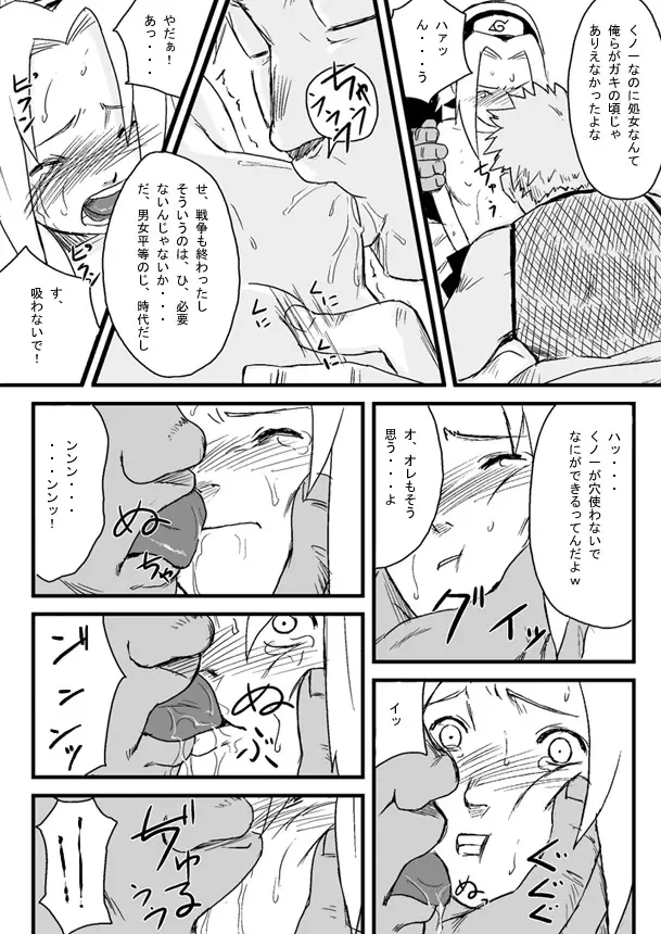 忍者依存症Vol.1 5ページ