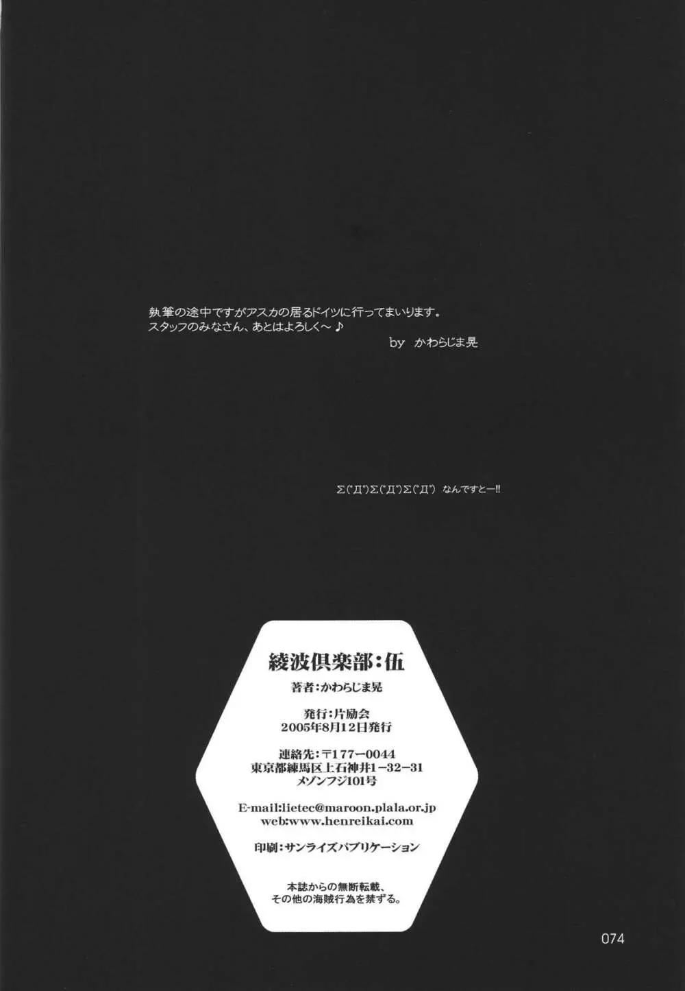 綾波倶楽部伍 74ページ