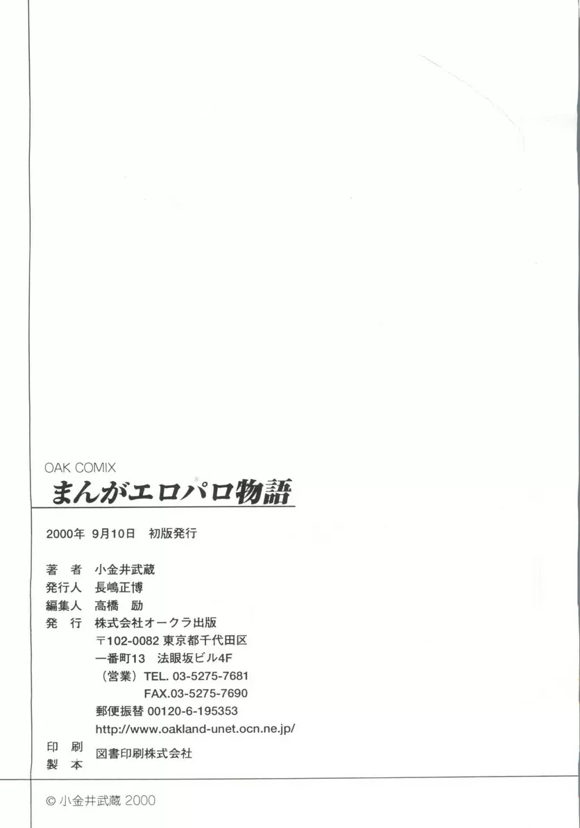 まんがエロパロ物語 179ページ