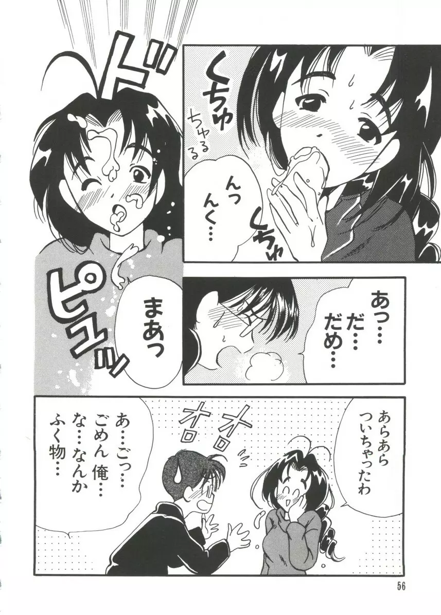 まんがエロパロ物語 57ページ