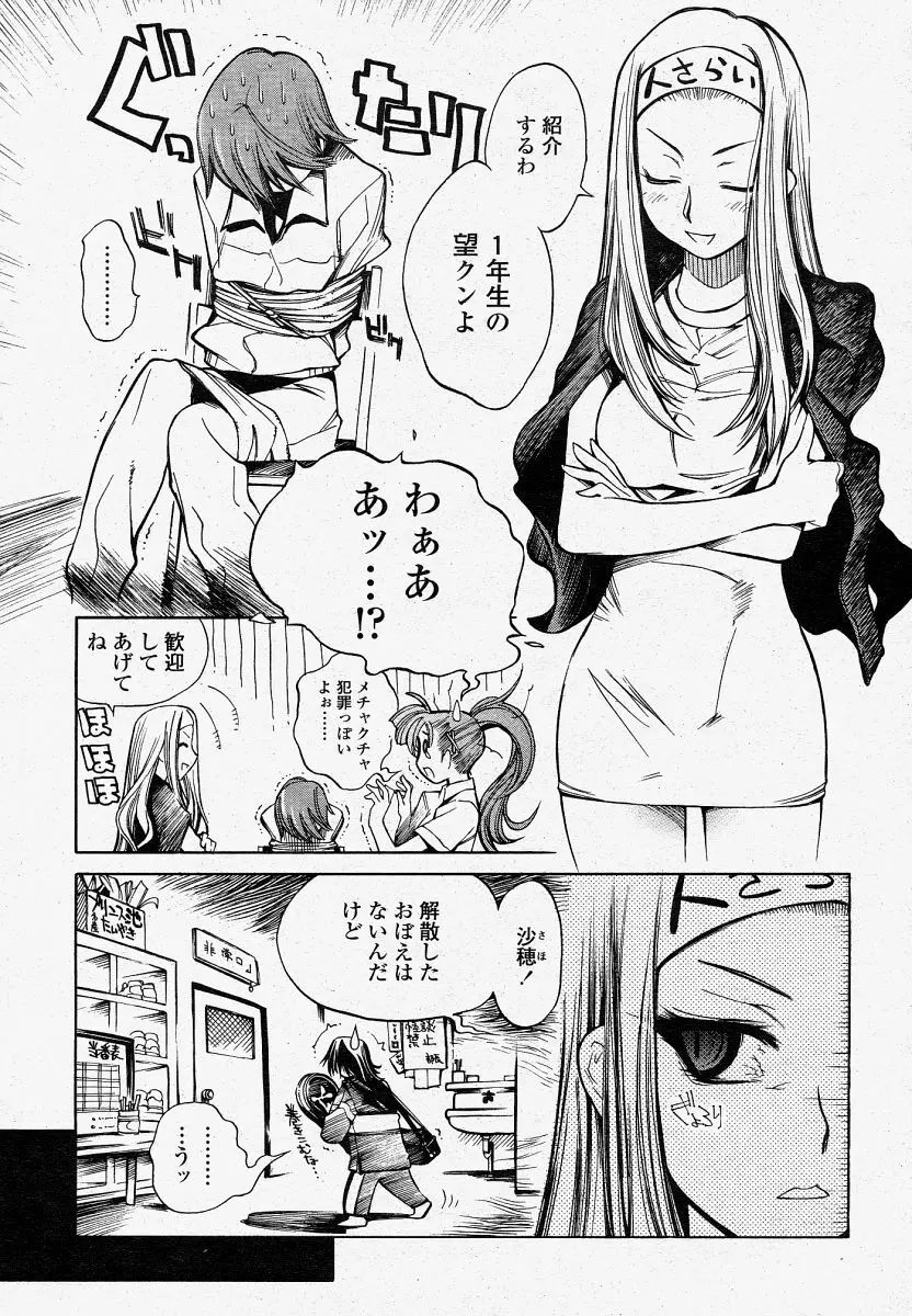 COMIC 桃姫 2004年04月号 107ページ