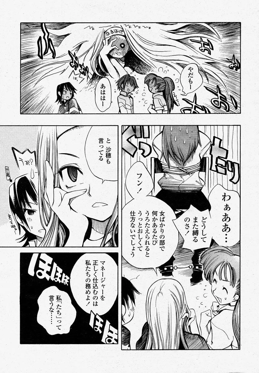 COMIC 桃姫 2004年04月号 109ページ