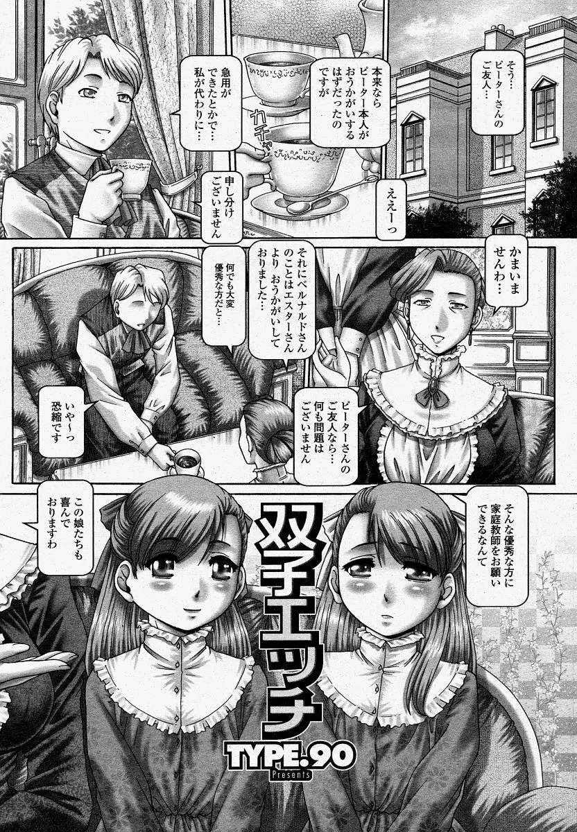 COMIC 桃姫 2004年04月号 121ページ