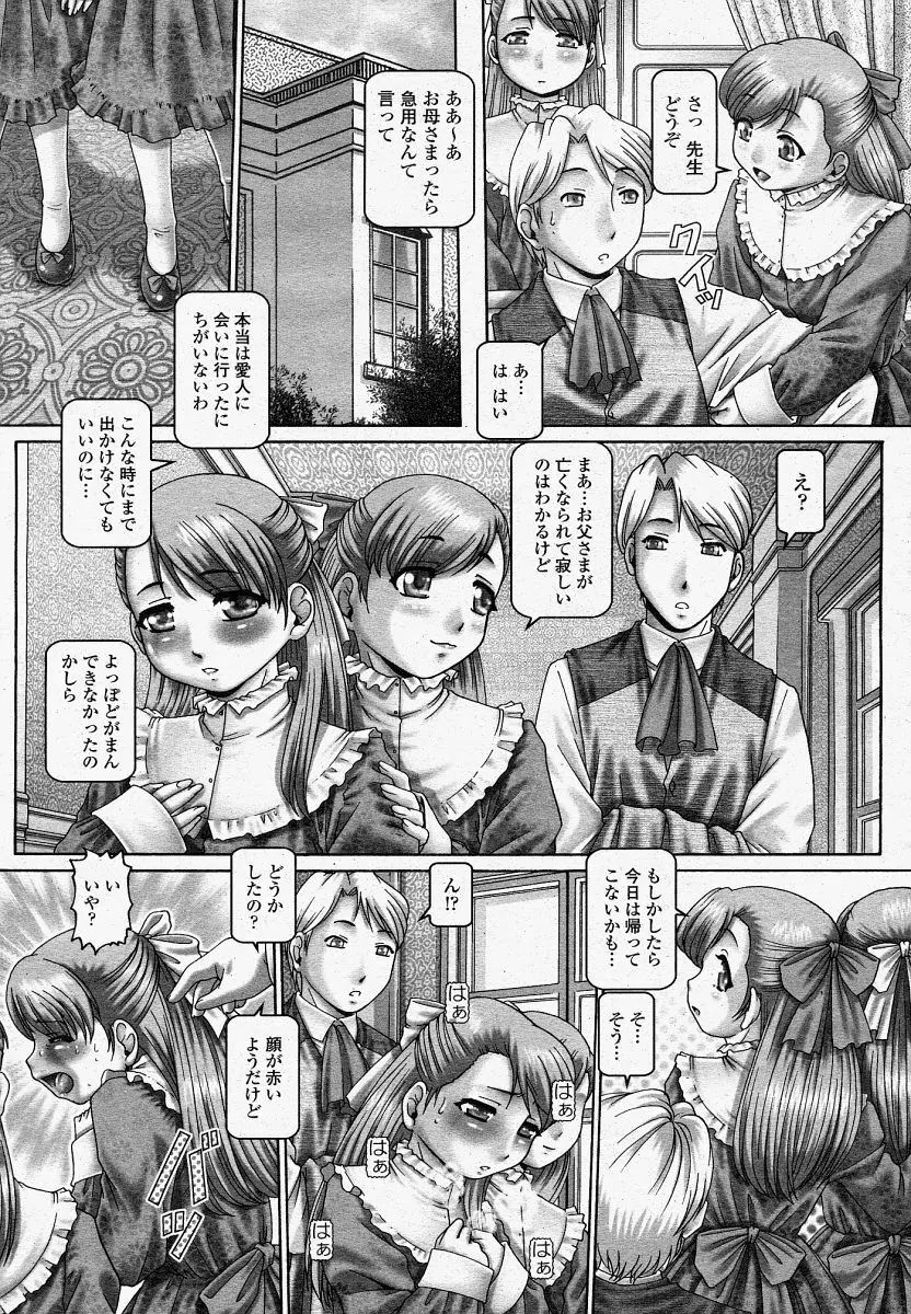 COMIC 桃姫 2004年04月号 123ページ