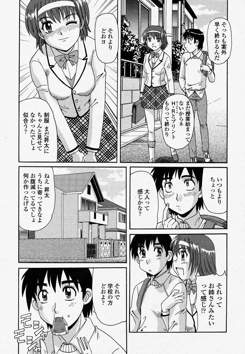 COMIC 桃姫 2004年04月号 139ページ