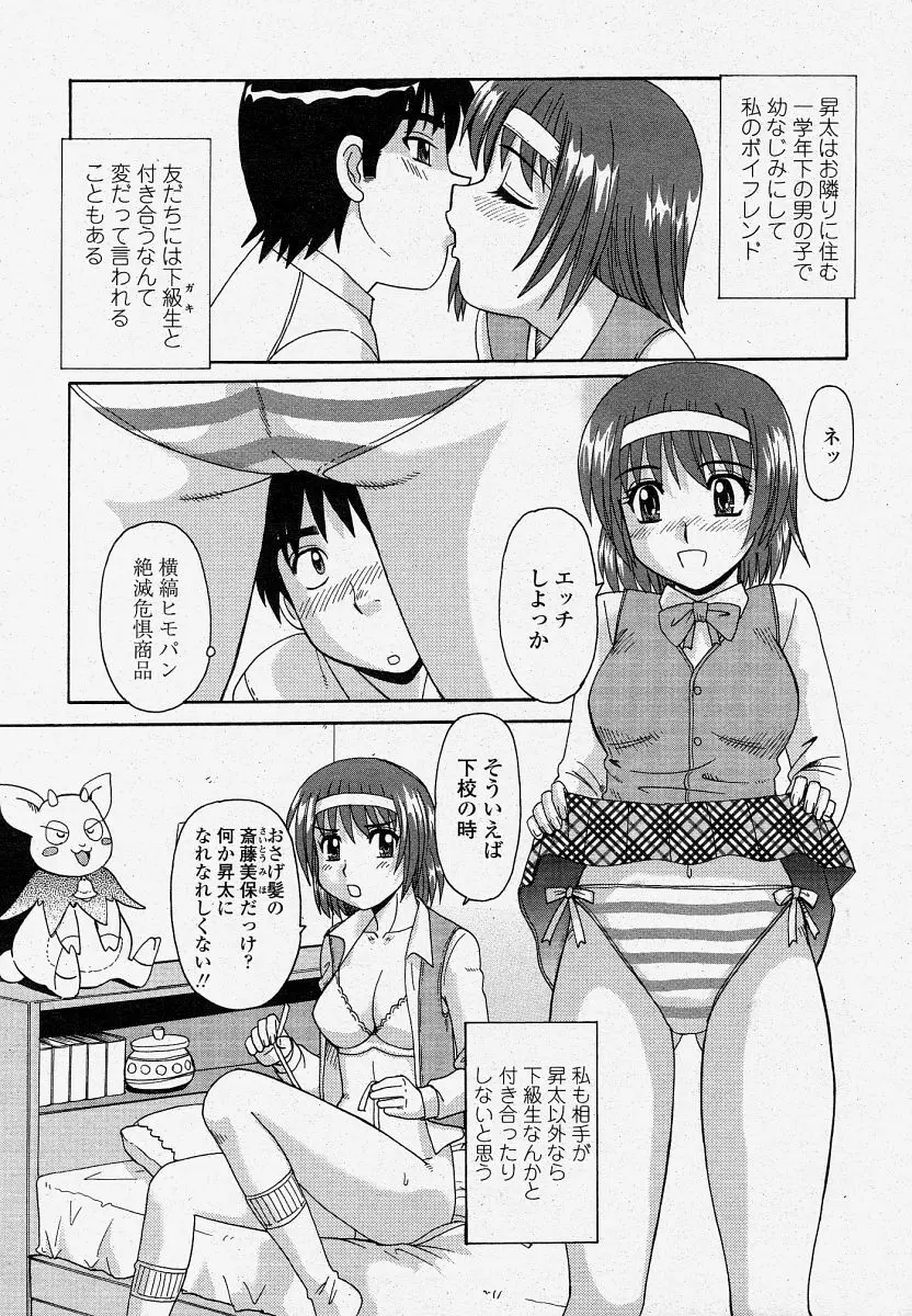 COMIC 桃姫 2004年04月号 141ページ