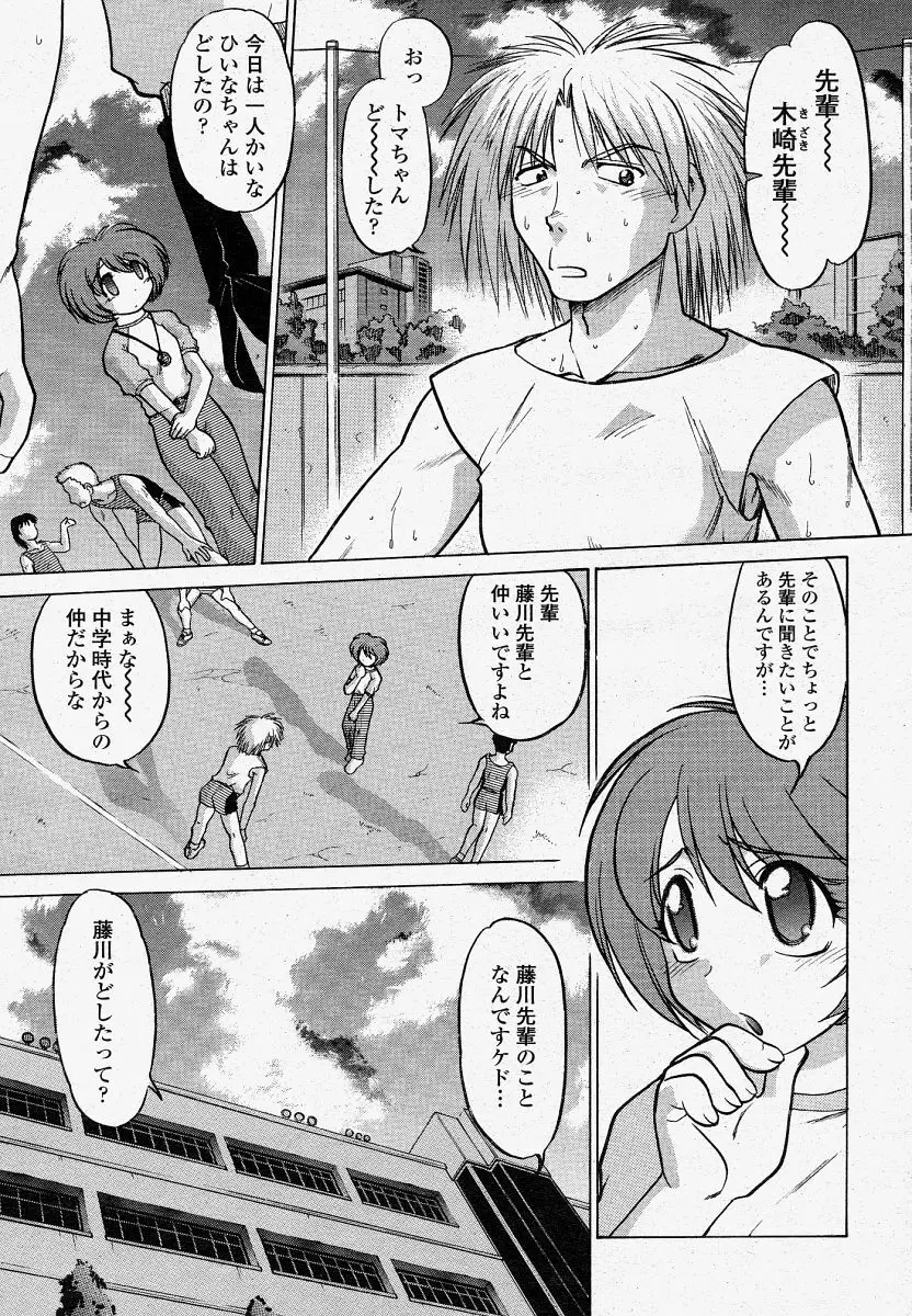 COMIC 桃姫 2004年04月号 171ページ