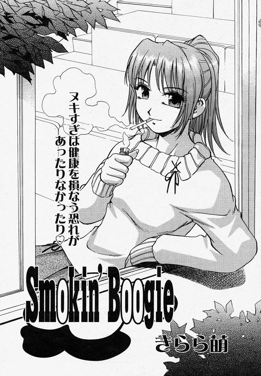 COMIC 桃姫 2004年04月号 227ページ