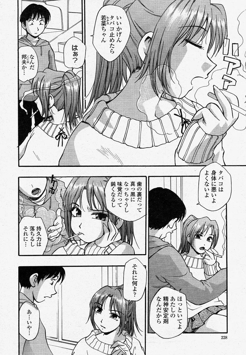 COMIC 桃姫 2004年04月号 228ページ