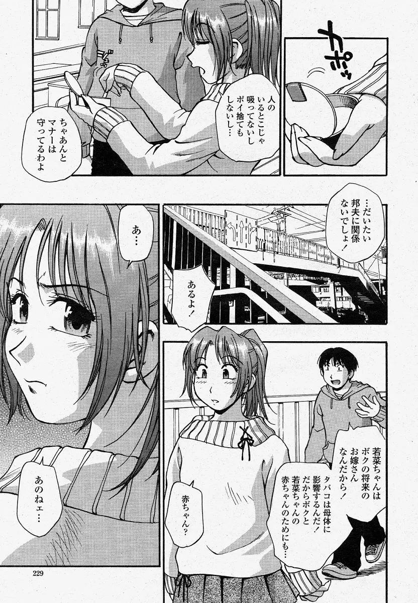 COMIC 桃姫 2004年04月号 229ページ