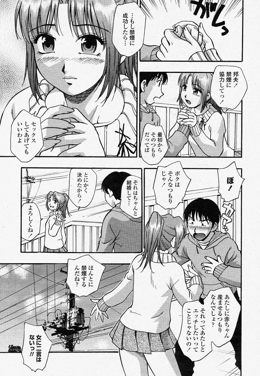 COMIC 桃姫 2004年04月号 231ページ