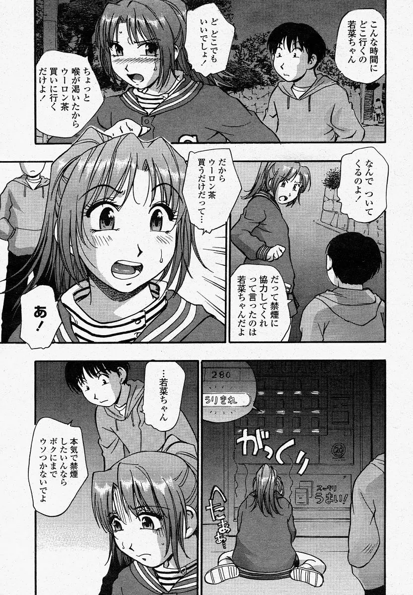 COMIC 桃姫 2004年04月号 233ページ