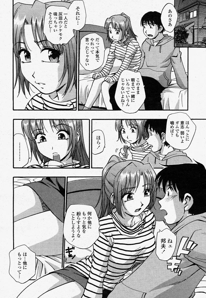 COMIC 桃姫 2004年04月号 234ページ