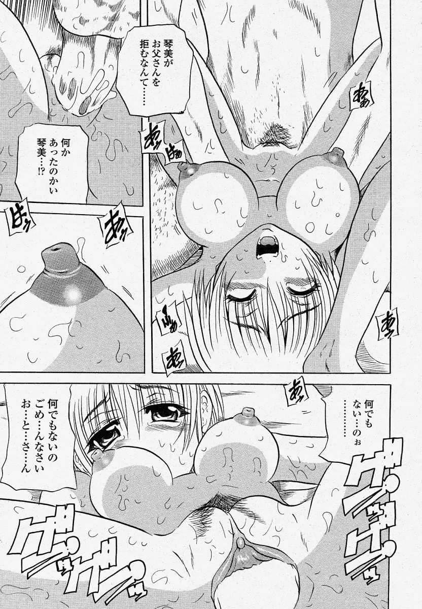 COMIC 桃姫 2004年04月号 273ページ