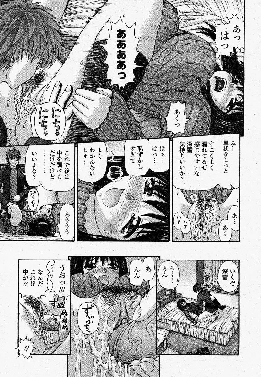 COMIC 桃姫 2004年04月号 287ページ