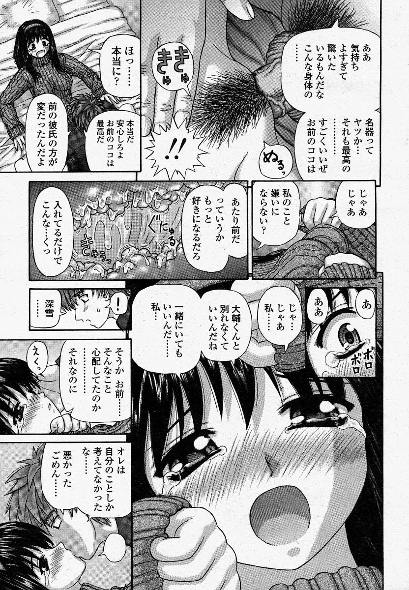 COMIC 桃姫 2004年04月号 289ページ