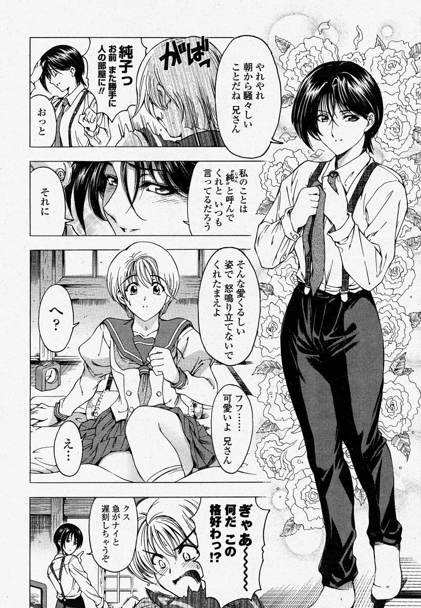 COMIC 桃姫 2004年04月号 29ページ