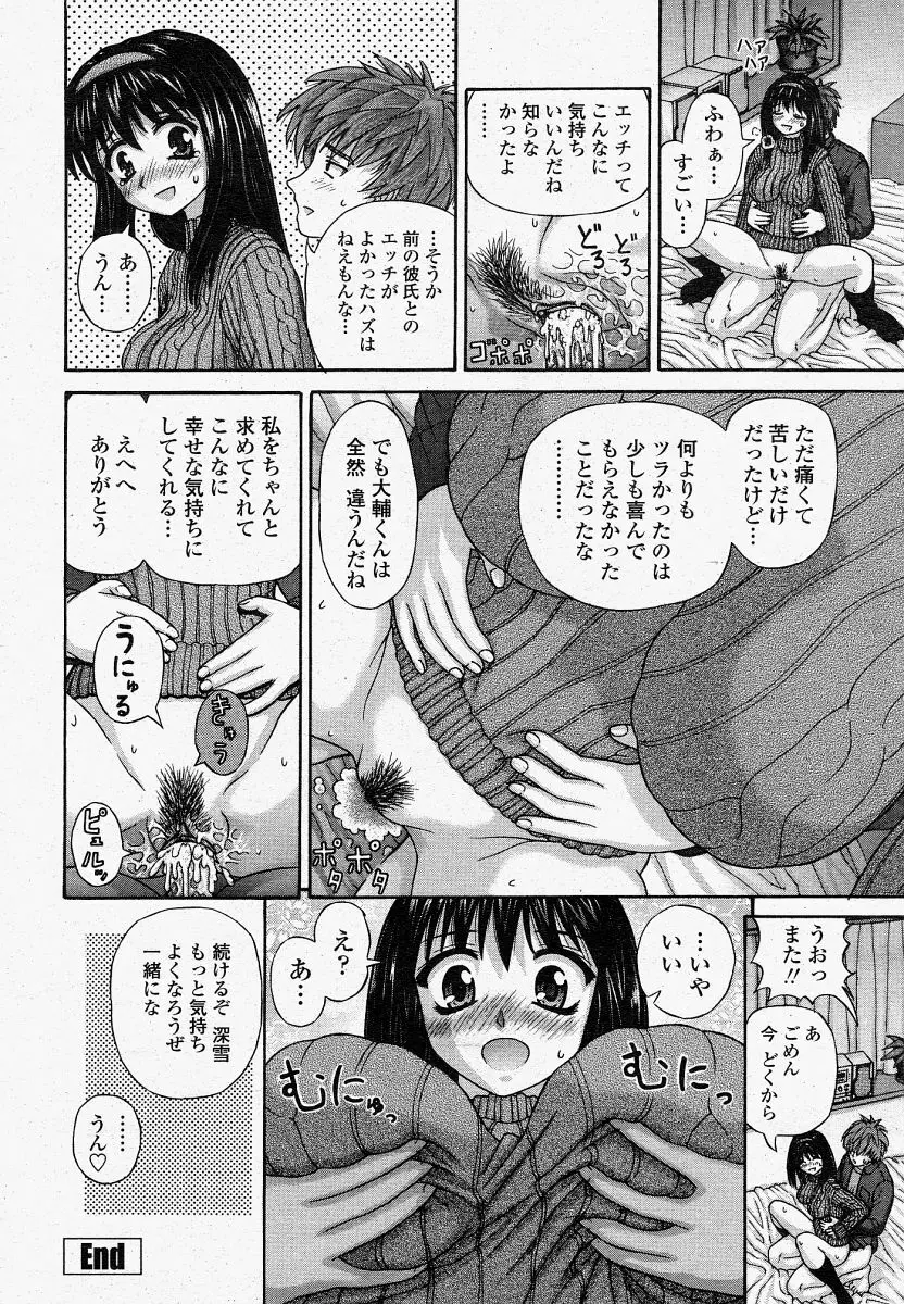 COMIC 桃姫 2004年04月号 294ページ