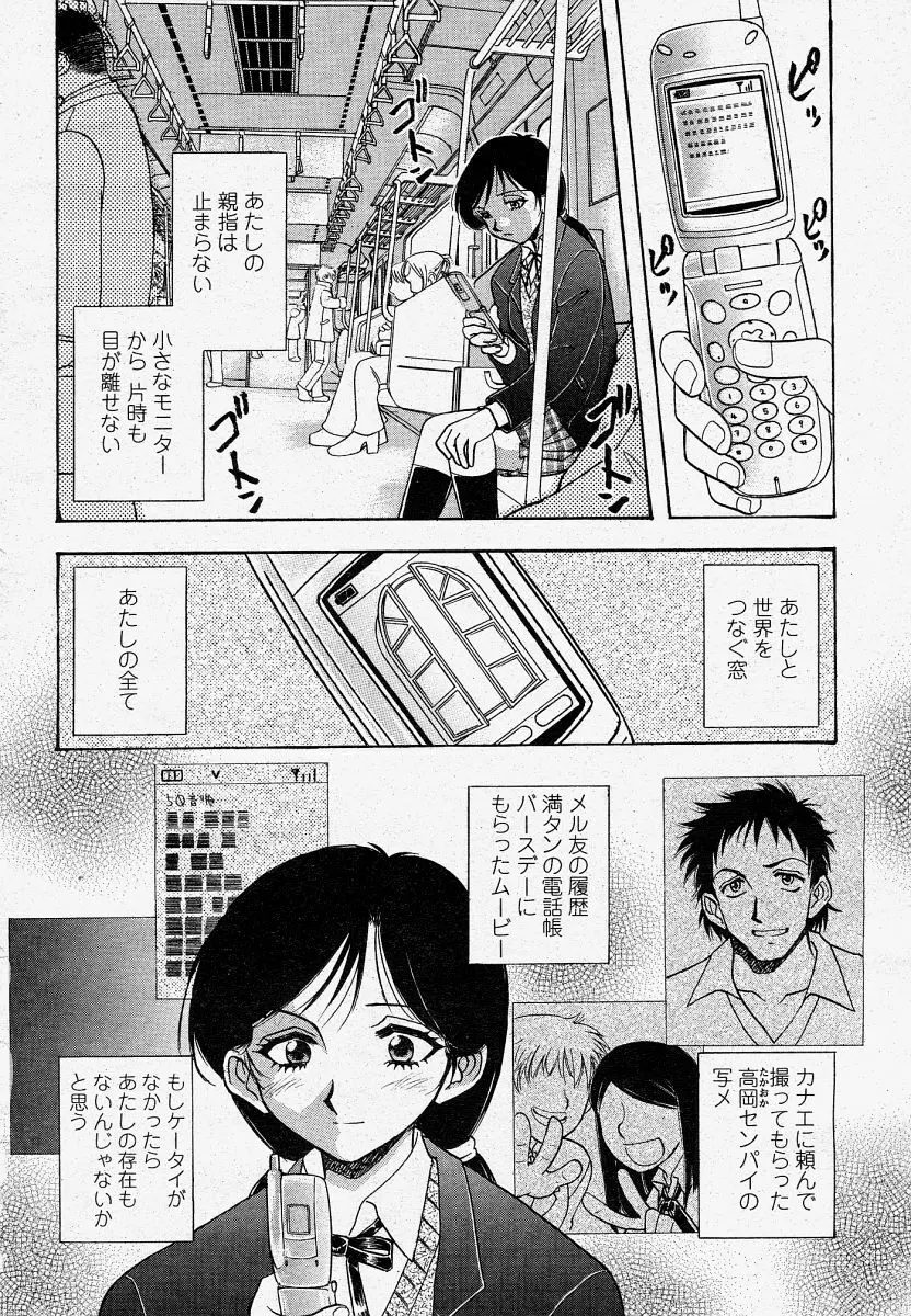 COMIC 桃姫 2004年04月号 296ページ