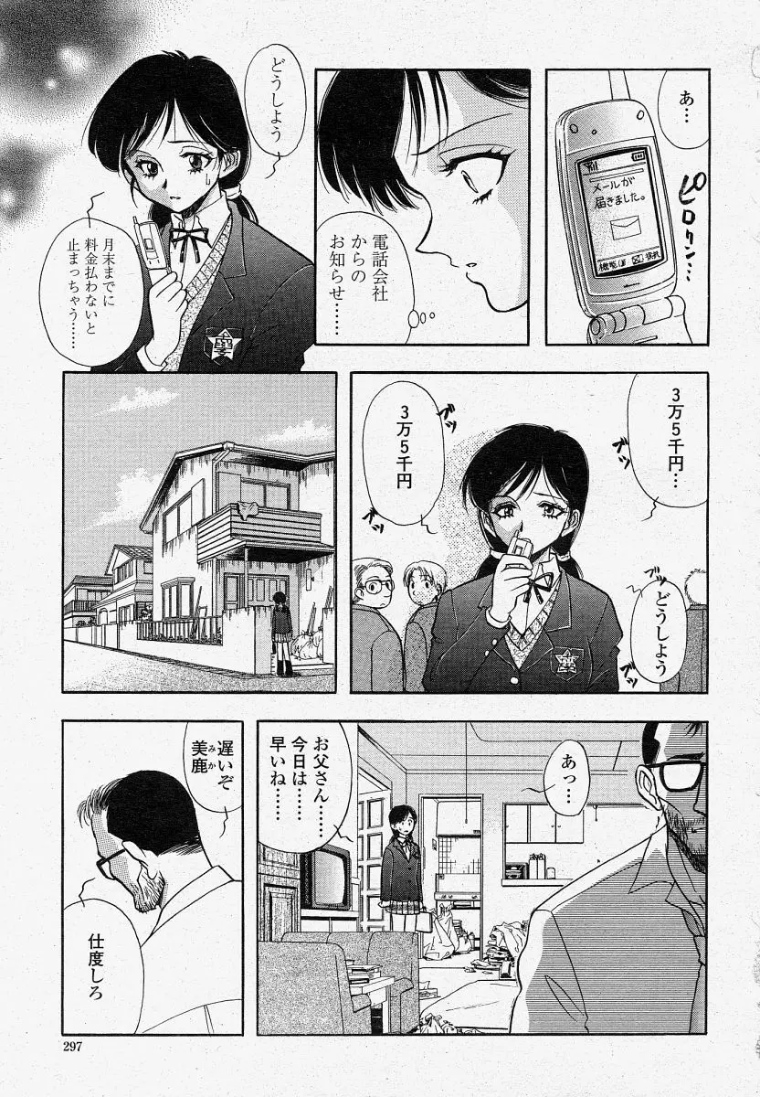 COMIC 桃姫 2004年04月号 297ページ