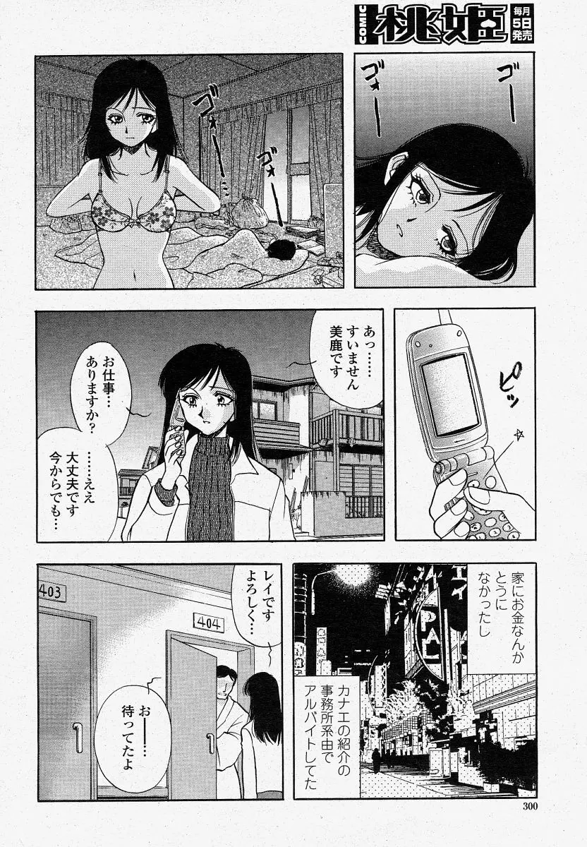 COMIC 桃姫 2004年04月号 300ページ