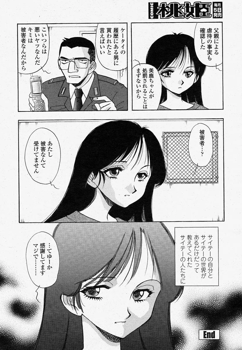 COMIC 桃姫 2004年04月号 310ページ