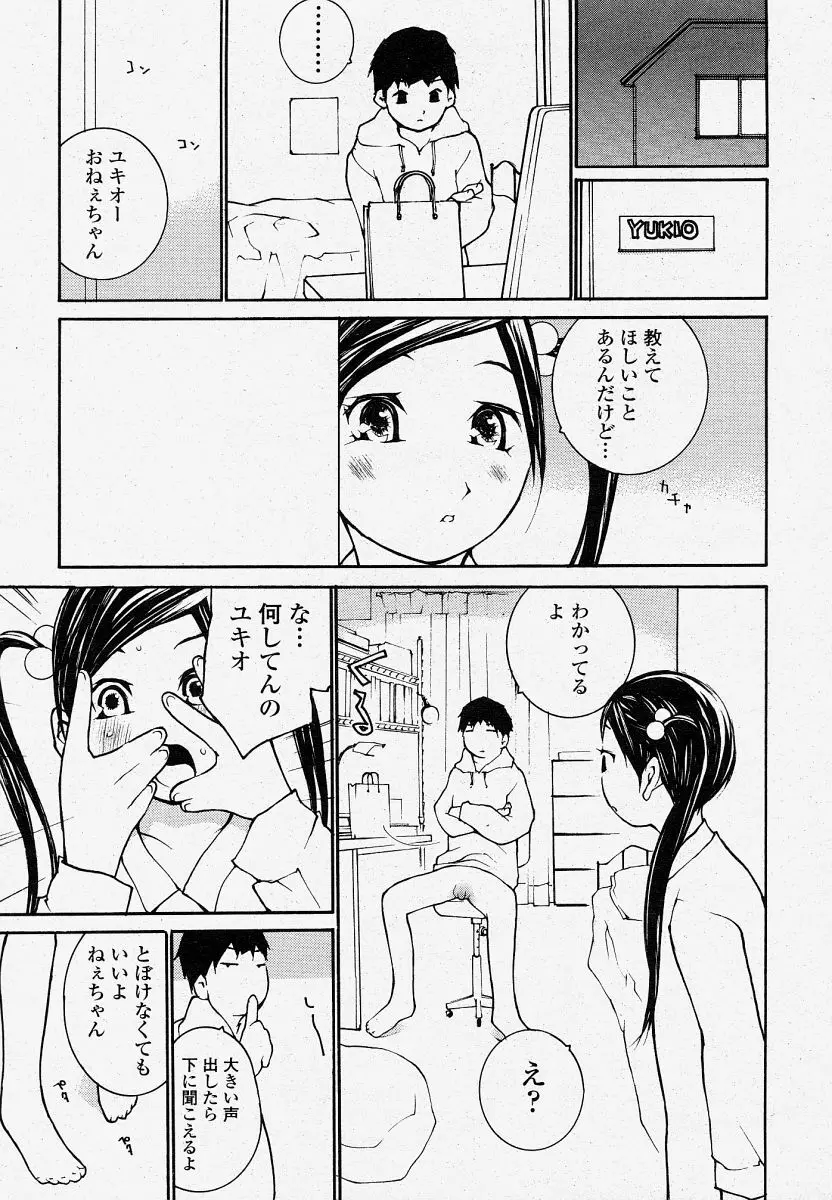 COMIC 桃姫 2004年04月号 349ページ