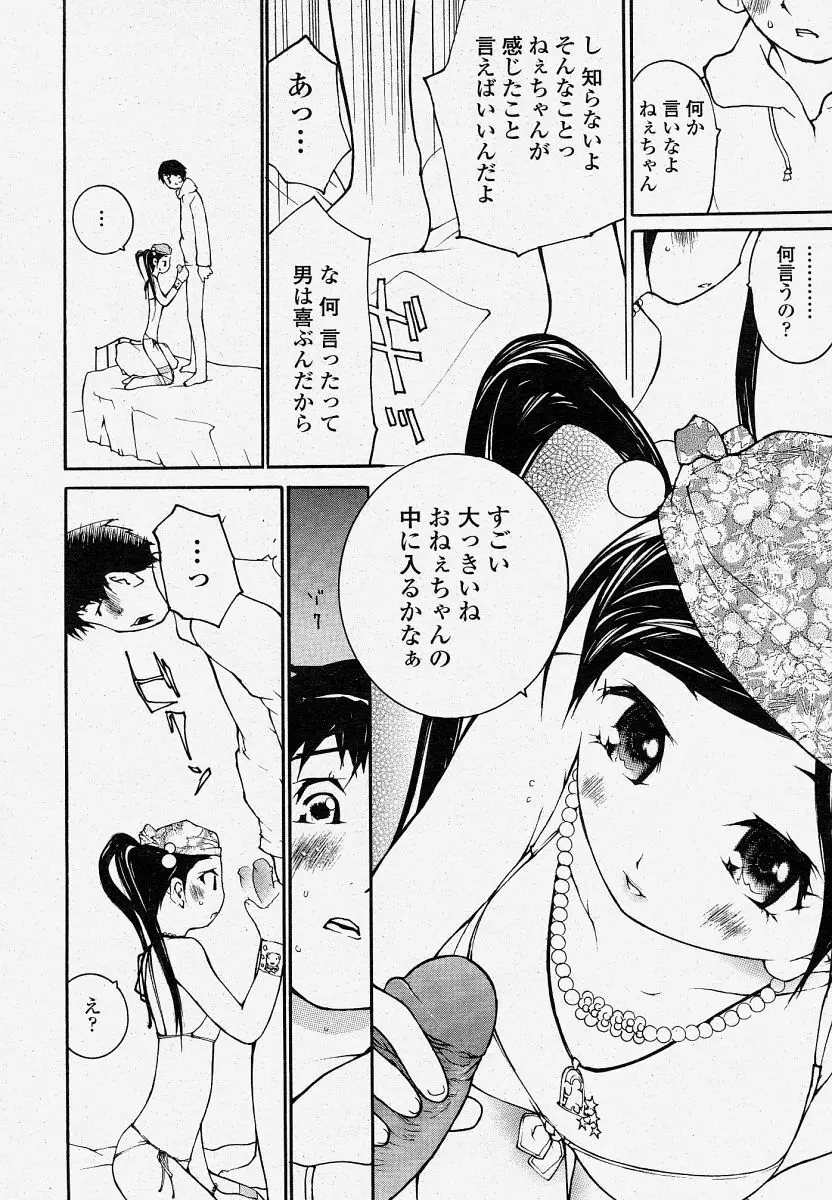 COMIC 桃姫 2004年04月号 352ページ