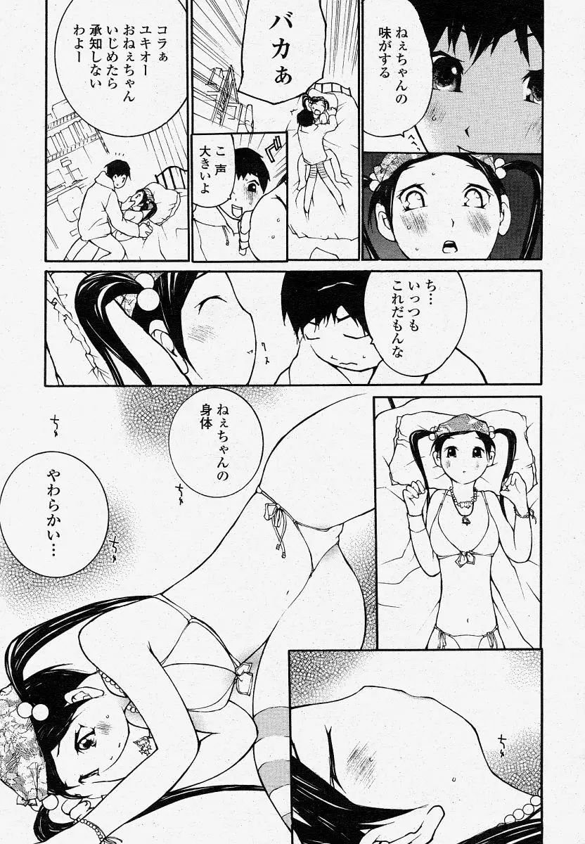 COMIC 桃姫 2004年04月号 355ページ