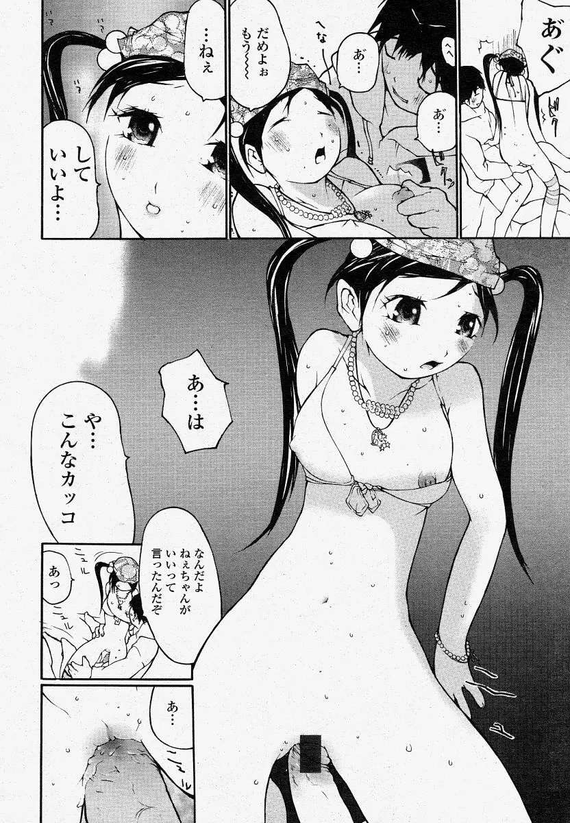 COMIC 桃姫 2004年04月号 358ページ