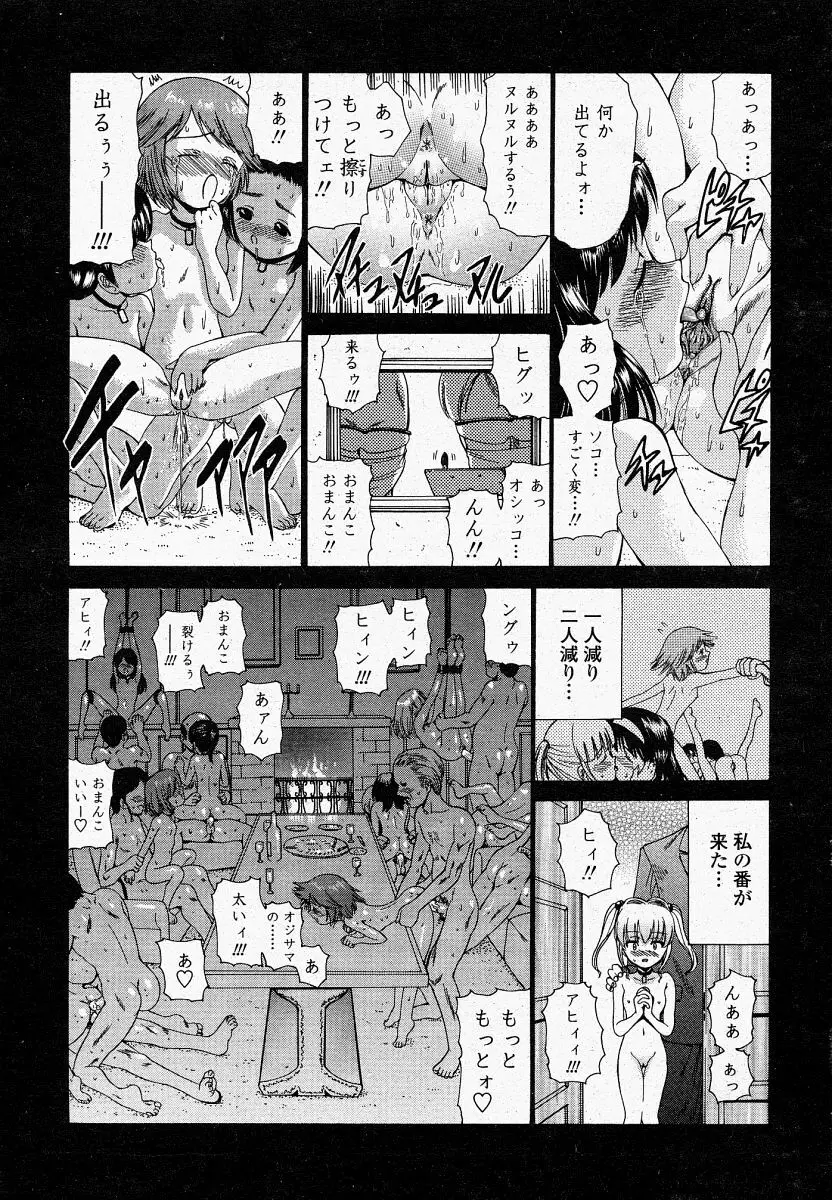 COMIC 桃姫 2004年04月号 397ページ