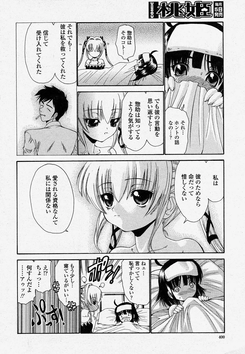 COMIC 桃姫 2004年04月号 400ページ