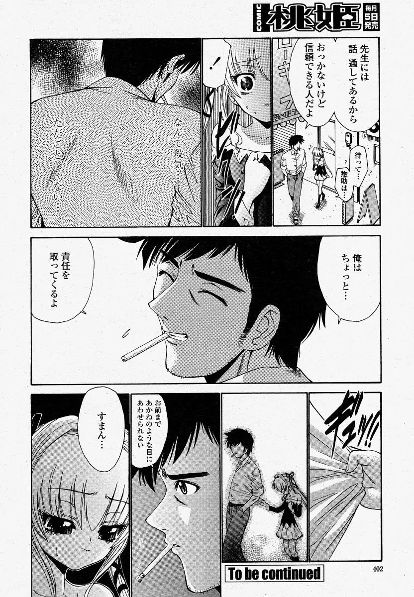 COMIC 桃姫 2004年04月号 402ページ