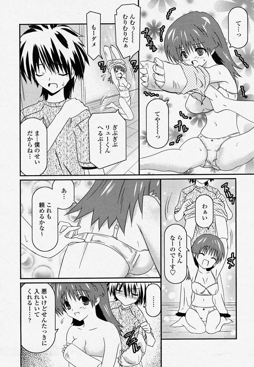 COMIC 桃姫 2004年04月号 404ページ