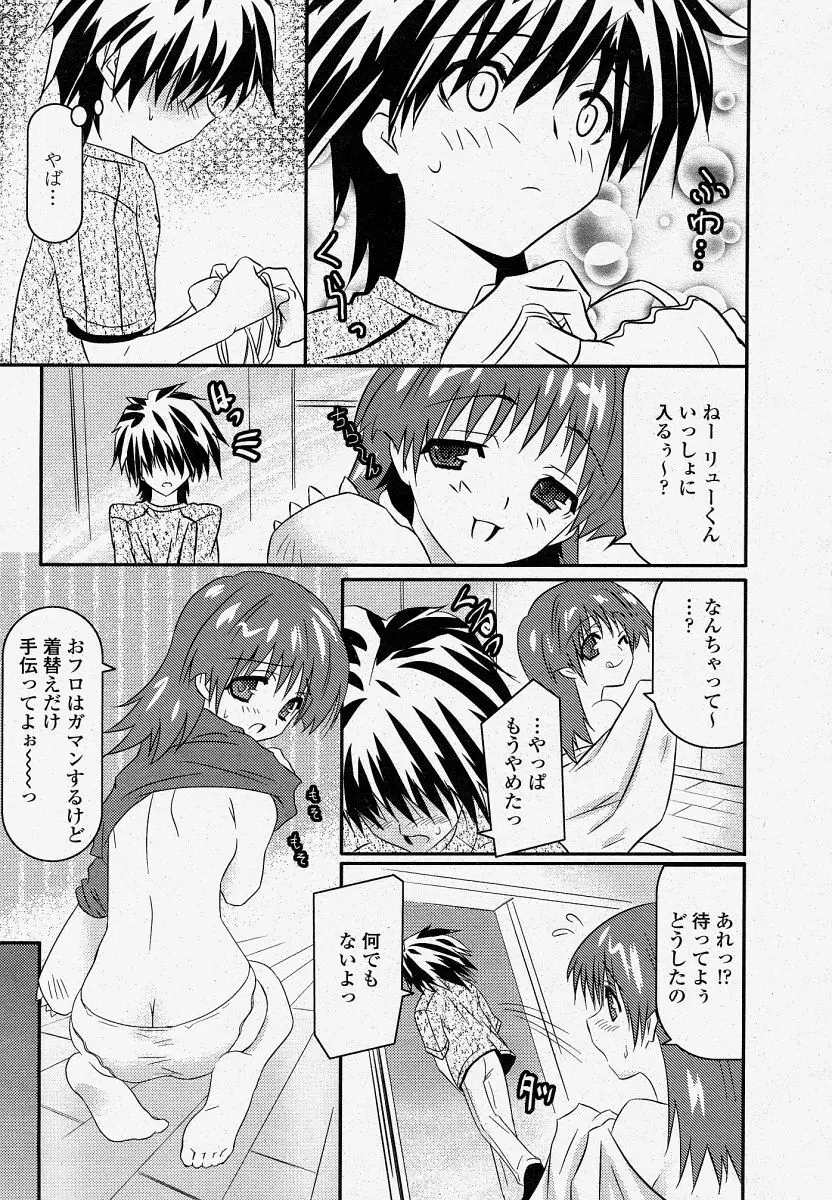 COMIC 桃姫 2004年04月号 405ページ