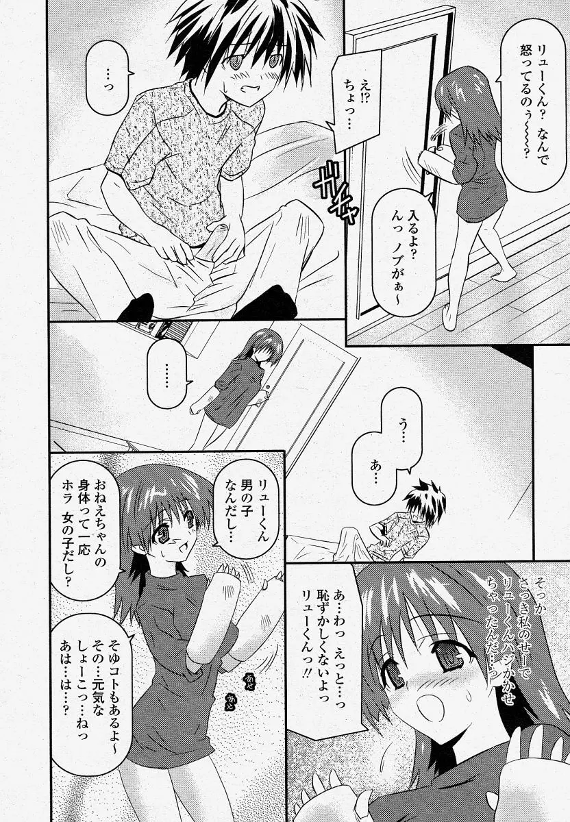 COMIC 桃姫 2004年04月号 406ページ