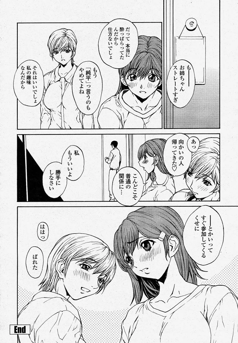 COMIC 桃姫 2004年04月号 64ページ