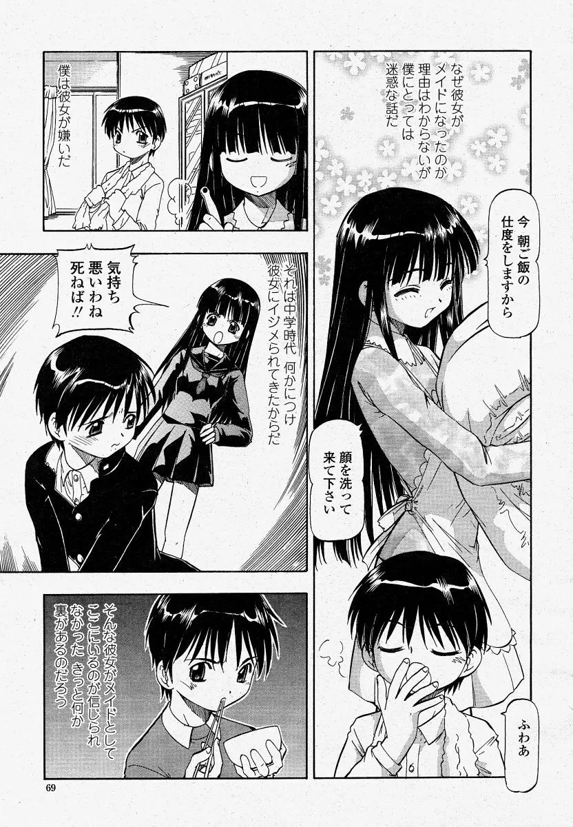 COMIC 桃姫 2004年04月号 69ページ