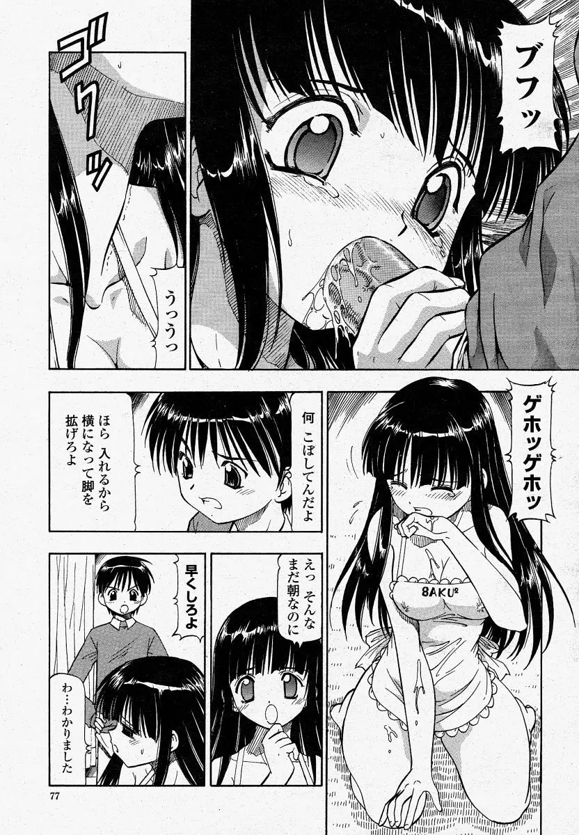 COMIC 桃姫 2004年04月号 77ページ