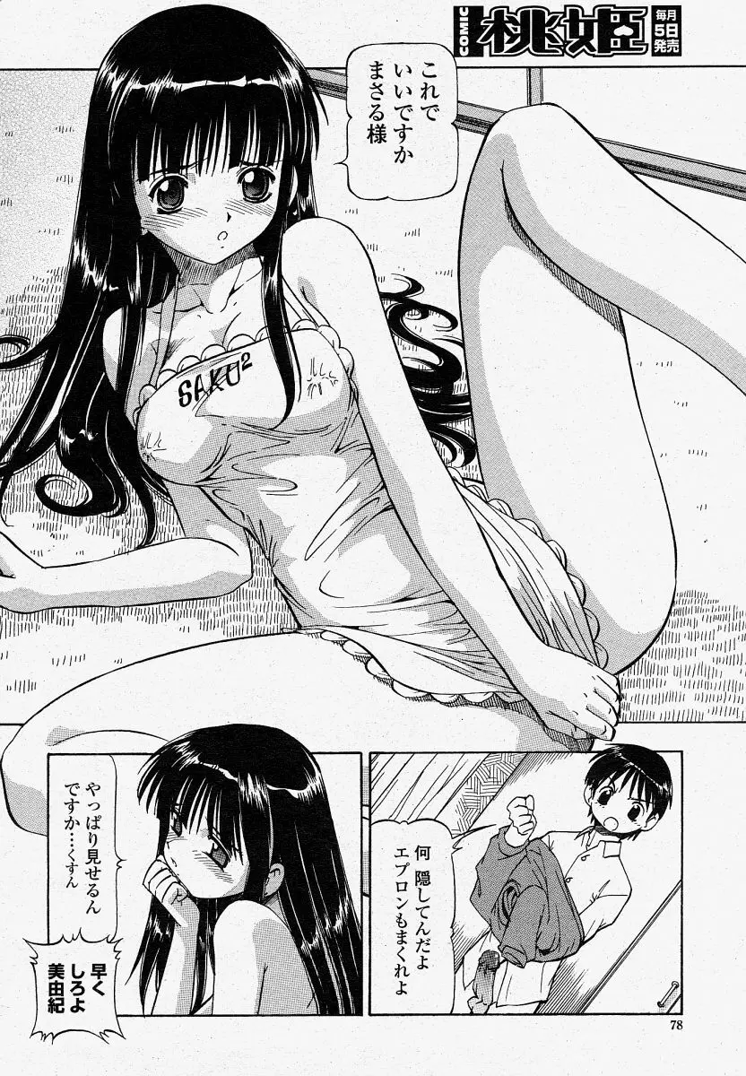 COMIC 桃姫 2004年04月号 78ページ