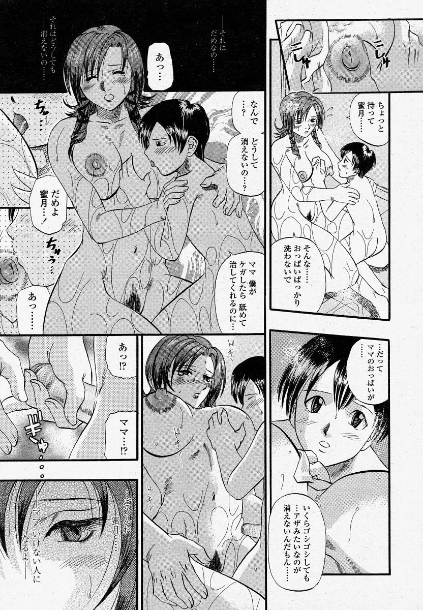 COMIC 桃姫 2004年04月号 93ページ