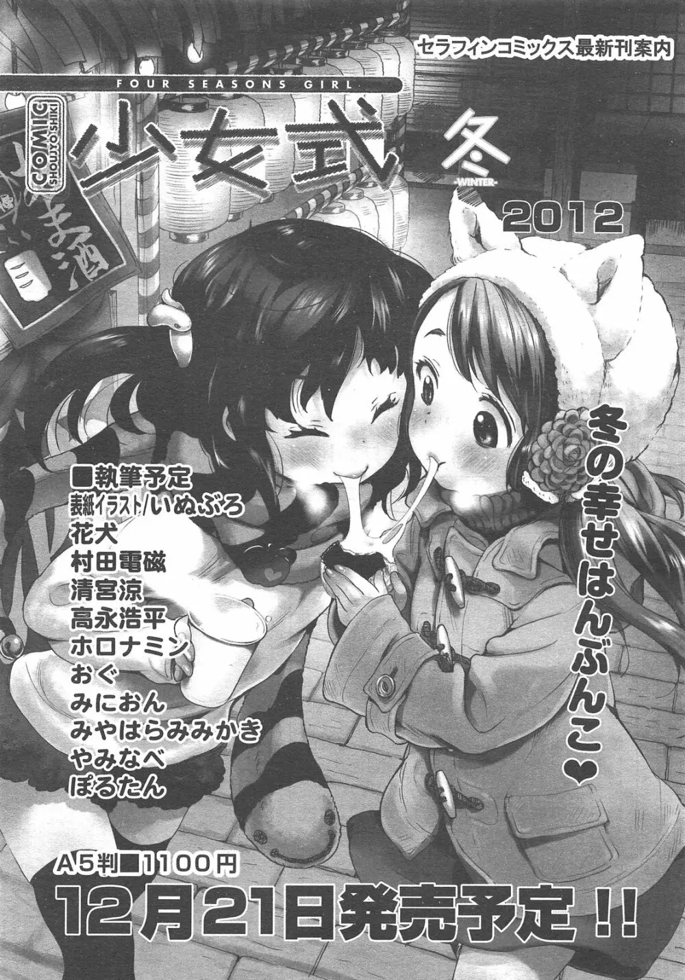 COMIC 阿吽 2013年02月号 266ページ