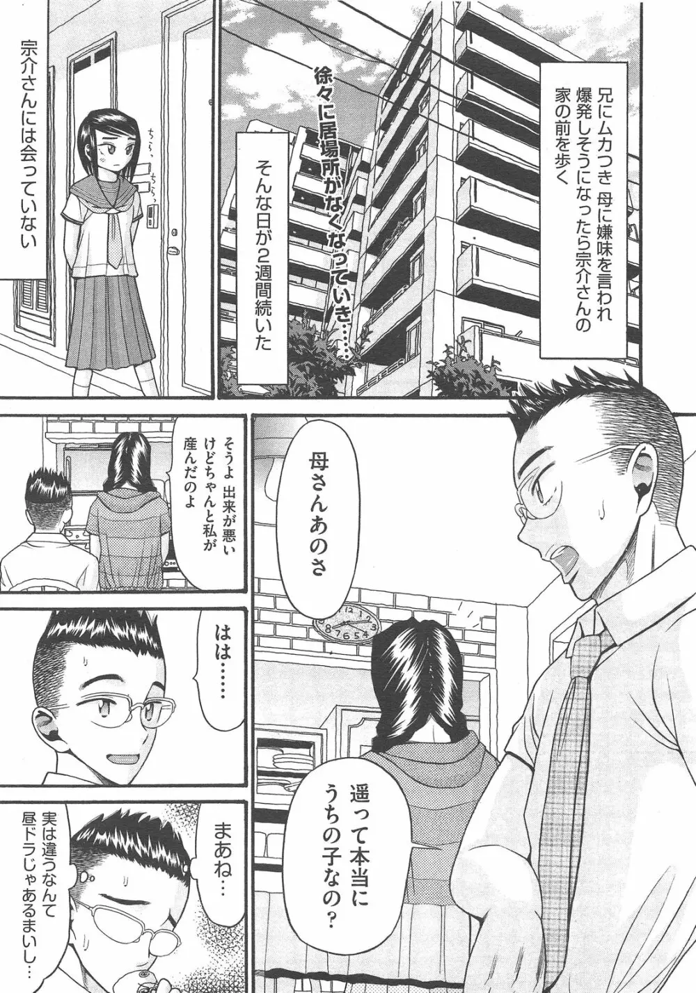 COMIC 阿吽 2013年02月号 298ページ