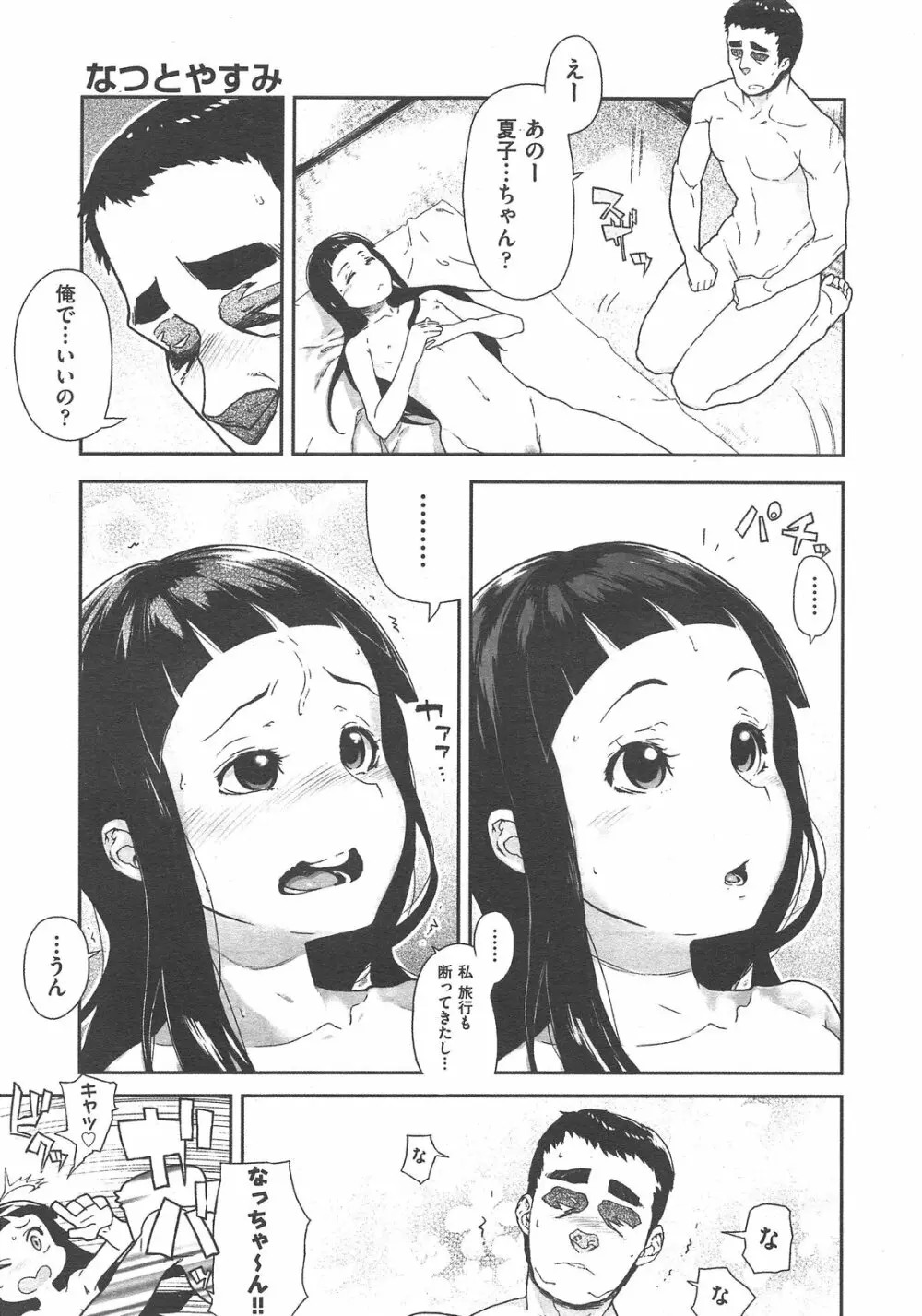 COMIC 阿吽 2013年02月号 412ページ