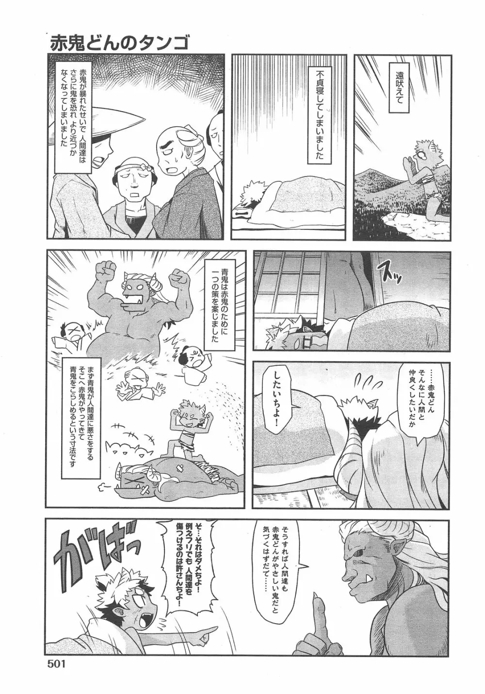 COMIC 阿吽 2013年02月号 500ページ