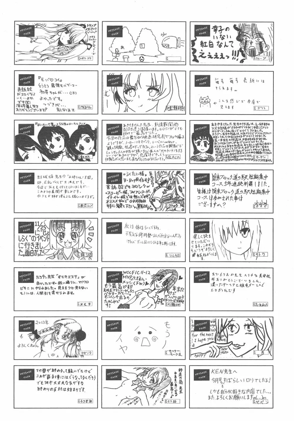 COMIC 阿吽 2013年02月号 528ページ