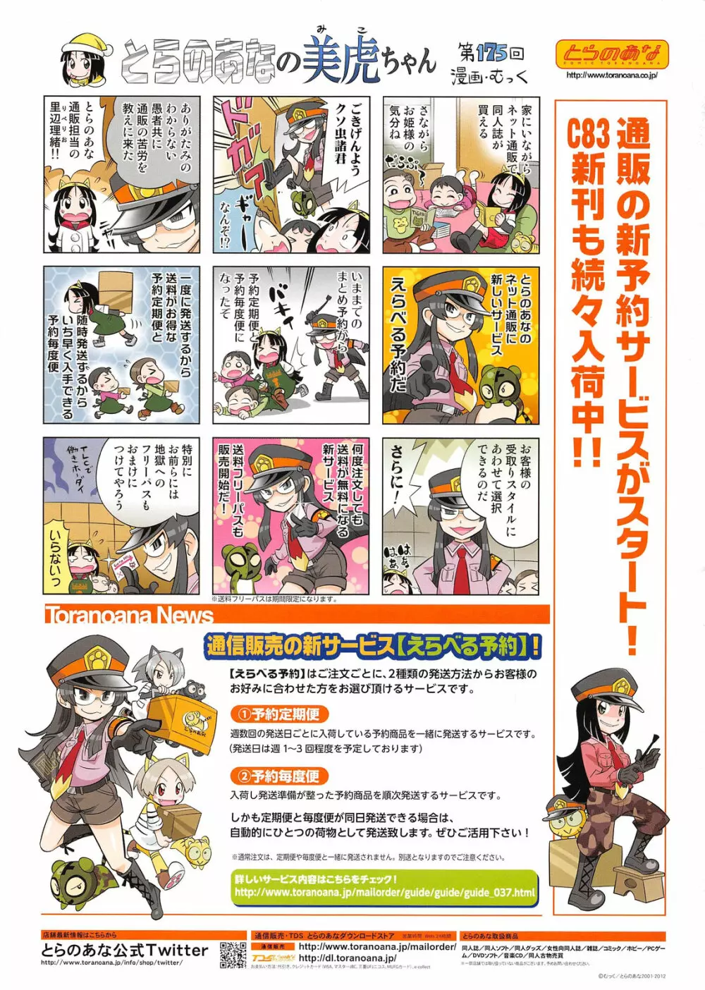 COMIC 阿吽 2013年02月号 544ページ