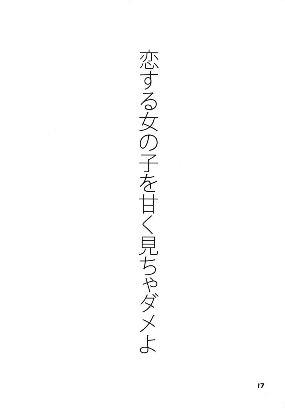 このたまルートに由真と愛佳が文句を言う本 準備号 16ページ